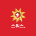 스위스관광청